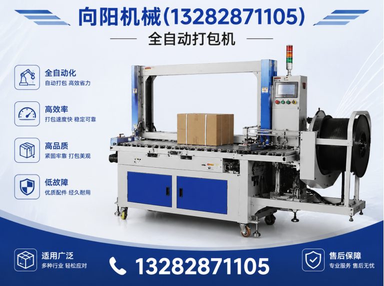 广安全自动打包机展示图